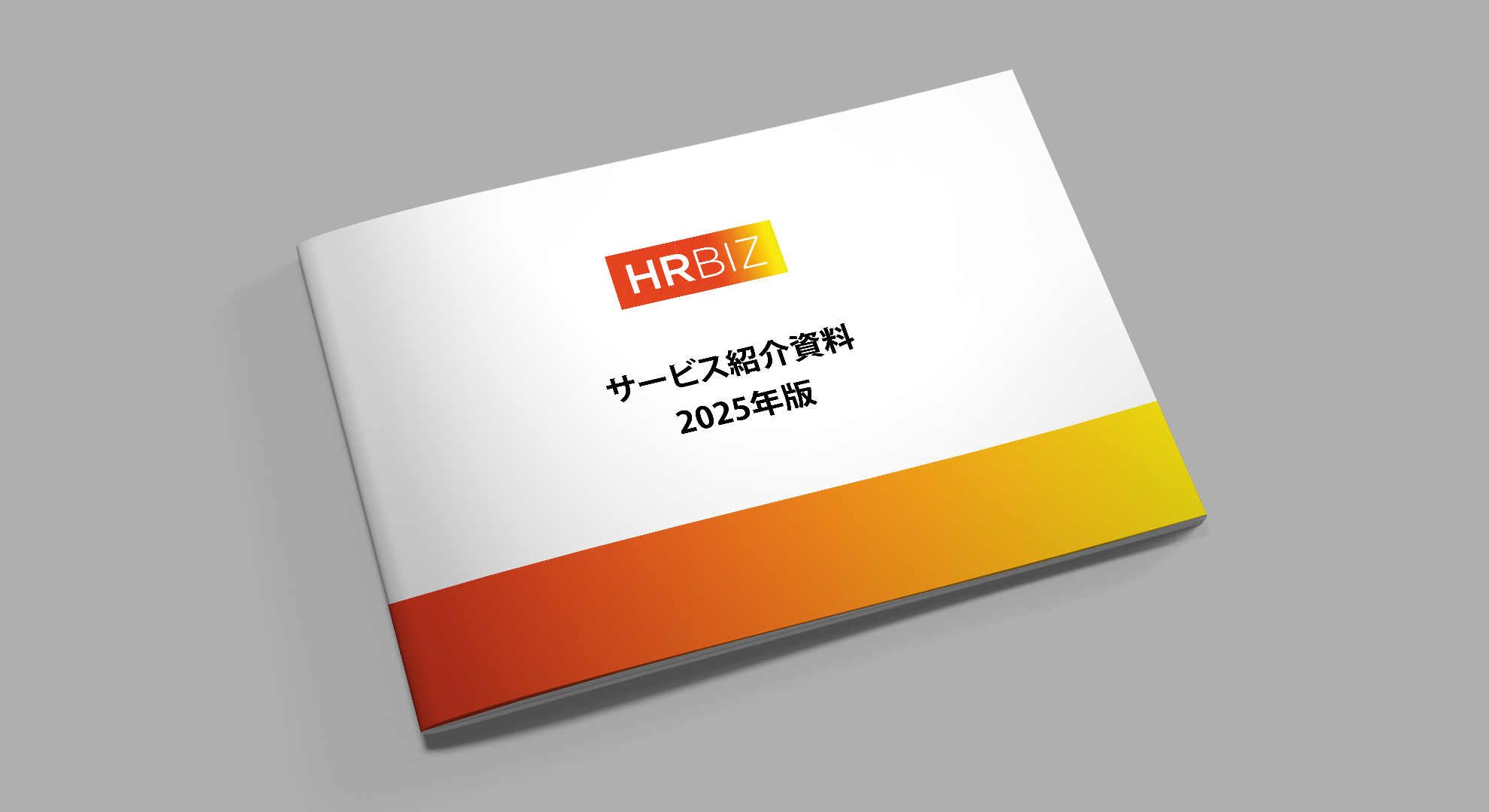 HRBIZは人事領域の課題解決に特化したプロ人事マッチングサービスです。